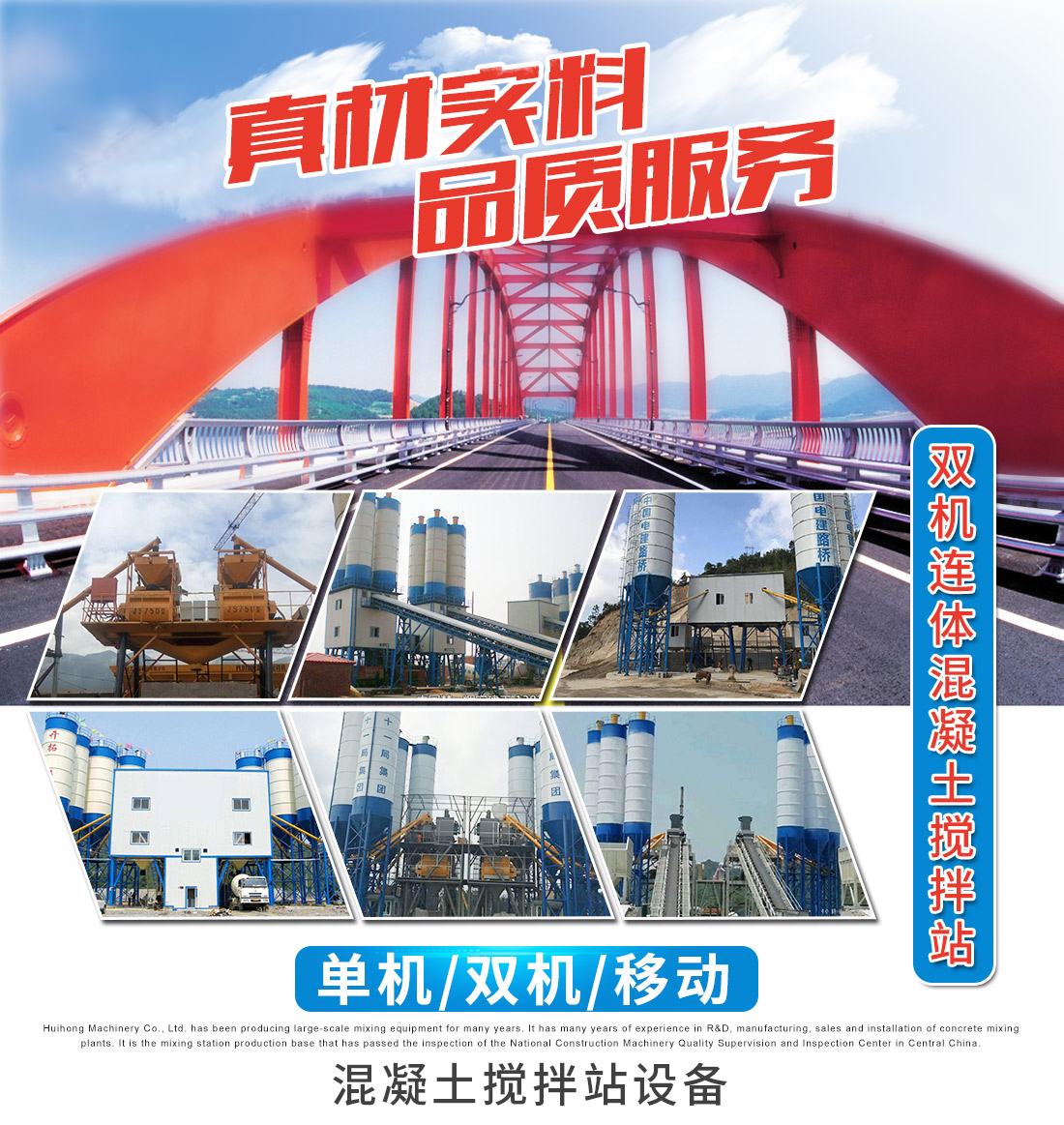 億立品質(zhì)，值得信賴——混凝土攪拌站設(shè)備廠家