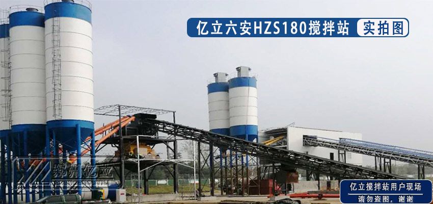 hzs180混凝土攪拌站客戶現(xiàn)場