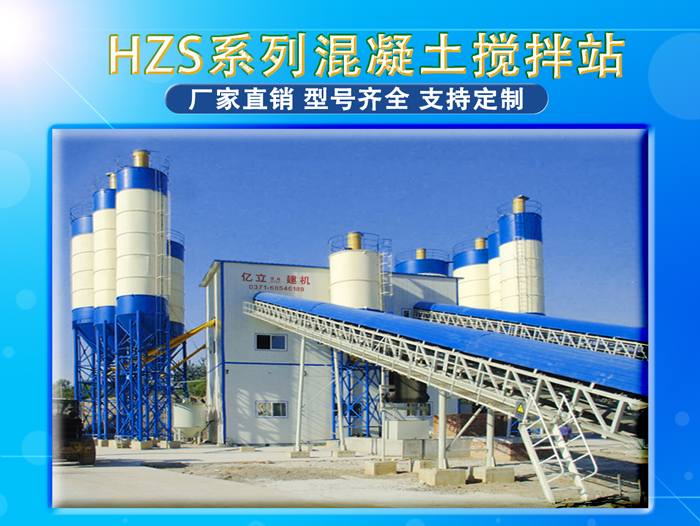 混凝土攪拌站設(shè)備型號(hào)齊全，支持定制