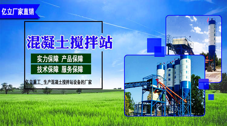 攪拌站廠(chǎng)家