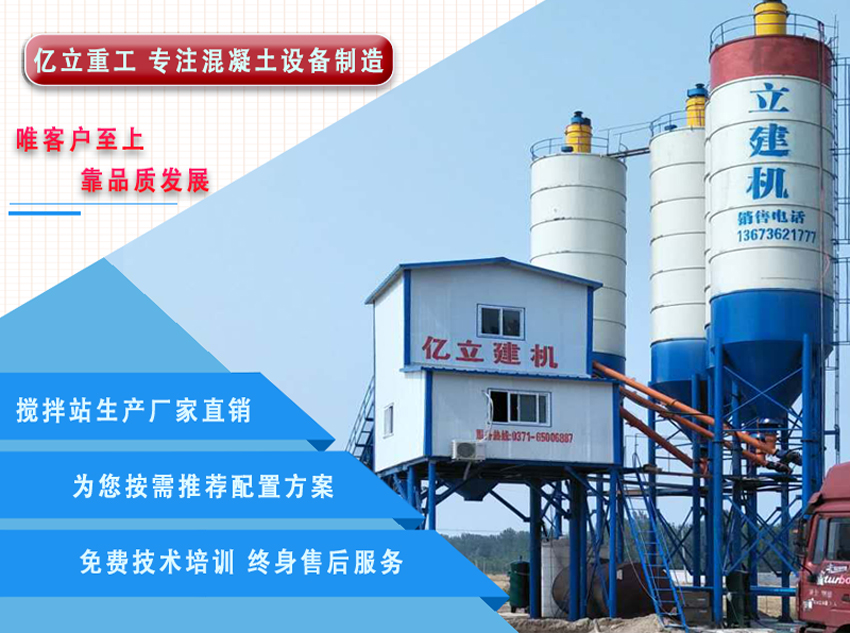 混凝土攪拌站廠(chǎng)家
