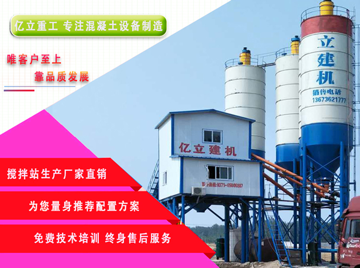 專注混凝土攪拌設備的制造_億立重工_20余年的老牌大廠