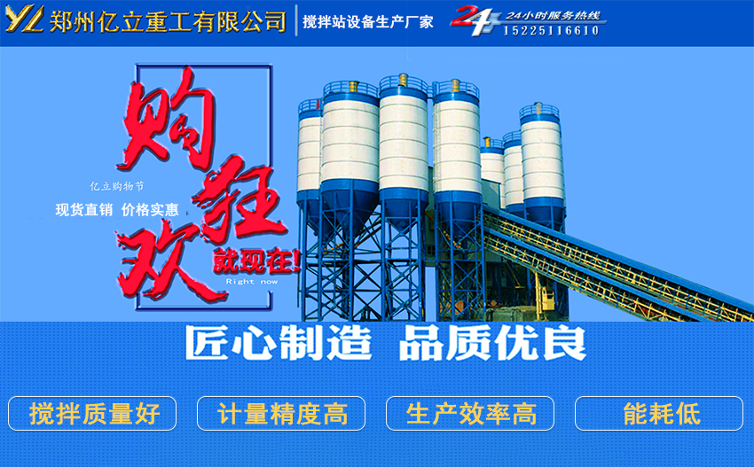 混凝土攪拌站優(yōu)惠促銷(xiāo)活動(dòng)